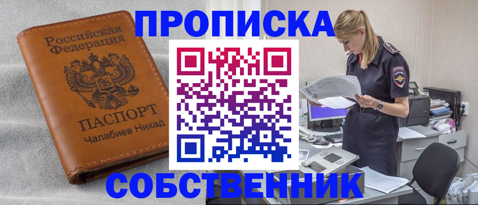 временная регистрация 2025 в Братске