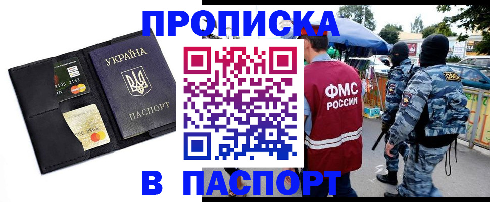 прописка для работы в Братске